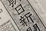 朝日新聞「新聞の情報は偏っていて、事実を伝えないというメディア不信をどうすればよいか」