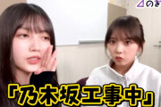 次回の久保チャンネルでついに乃木坂工事中ｷﾀ━(ﾟ∀ﾟ)━!【乃木坂46】