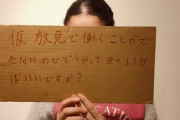 【画像あり】　ツイッター女性活動家　「この仮放免者のメッセージを見ても入管法改正なんてできるの？