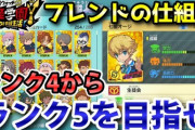 【妖怪学園Y】「フレンドの仕組み」を解説！「あの部分」を見ながらランク4からランク5を目指せ！実況解説 ニャン速ちゃんねる