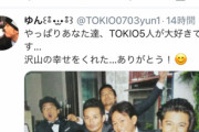 【悲報】山口メンバーさん、昨日TOKIOメンバーが復活を匂わす発言をしたはがりなのに、１日でそれをぶっ壊してしまうｗｗｗｗｗｗｗｗｗ
