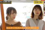 歴史上のガチ不仲が西野×真夏しかないのってガチでスゴい