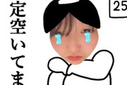 【悲報】諸葛ちゃん号泣き「25日予定空いてます」