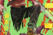 チェンソーマン(漫画)を語ろう