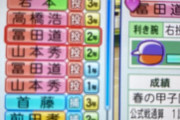 【悲報】新作パワプロ、無限敬遠編