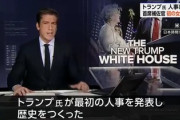 【速報】トランプ次期大統領、歴代の大統領の誰よりも「男女平等に評価」していた　米国史上初となる女性首席補佐官を起用