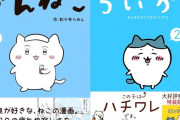 ちいかわ、更新