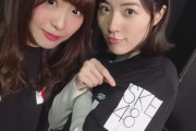 【元SKE】松村香織「昼夜配信で観てました。知らないうちに距離が近くなれて嬉しかったな。」