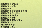 【パズドラ】これ、ひどすぎない…(T-T)
