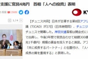 【悲報】岸田のアフリカに4兆円バラ撒き記事、ヤフコメが15000コメントを突破