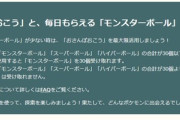 【ポケモンGO】おさんぽおこう使う時に「モンスターボール30個貰う小技」