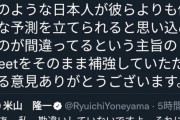 【悲報】米山議員、論破王ひろゆきに完全論破されてしまう･･･ｗｗｗｗｗｗｗｗｗｗｗｗｗｗ
