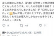 知り合いがワクチン打った直後に死亡、その後に政府が口止め金を持ってきて・・ 告発ツイートに衝撃走る