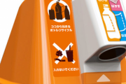 自販機の横にあるゴミ箱、統一規格のリサイクル箱に変更 今秋中にも実施へ