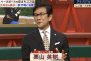 【タモリSTATION】栗山英樹さん、ウキウキで大谷について語るｗｗｗｗｗｗ