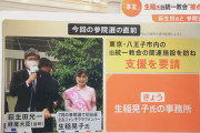 自民党 生稲晃子議員「暑かったので、顔を直すのに必死で、何も見ずに移動して着いたら統一教会だった」