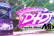 【新台】京楽「スマスロD4DJ Pachi-Slot Mix」がサンシャインKYORAKU系列で7月26日から先行導入へ！一足先にFES.開演！