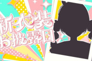 【ぶいすぽ】橘ひなの、新衣装お披露目！デコだしかわいすぎんか