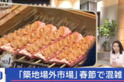 【速報】築地に外国人観光客が殺到　市場「はい牛串2本ね、12000円です」観光客「これ和牛？最高」