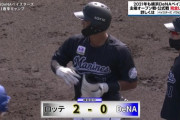山口、満塁で2点タイムリーきたぁぁぁ！今日もロッテが先制！