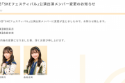 【SKE48】7月4日のチームE公演 鎌田菜月が休演、倉島杏実が出演に変更