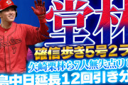 【反省会】カープvs中日(4連敗対決)は延長12回引き分け。首位阪神と6ゲーム差に