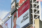 【MLB】シンシナティ・レッズ秋山翔吾、歓迎ムード　地元紙でも１面に