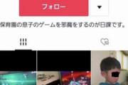 【毒親】「ゲーム中の子供の邪魔をしてキレさせる動画」をコンテンツ化、胸糞度が高いと話題に・・・