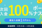 【FXGT】【4日間限定】次回入金100％ボーナス!!【全ユーザー対象】