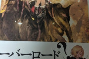 『オーバーロード』BD全巻購入特典小説『亡国の吸血姫』高騰しすぎてもはや手に入らない…