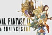 【朗報】FF9リメイク、来そう