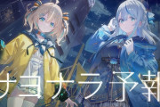 【悲報】元ホロライブVTuberさん、ぶっちゃける「危険人物に助け舟を出したせいで面倒を被った」