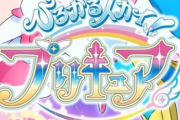 【20周年】プリキュア新シリーズの主人公は「男子＆成人女性」！？いいぞ、もっとやれ！