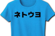 【文春】「父(韓国人から日本に帰化)は統一教会の信者でした」“ネトウヨ”だった高校時代