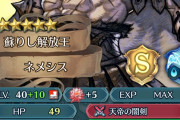 【FEH】ネメシスこんな絵いいのに雑魚なの悲しい