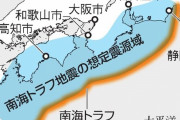 【悲報】南海トラフ、いよいよきそう