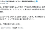 【悲報】最近の修学旅行にかかる金額、限界突破するｗｗｗｗ