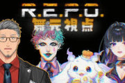 【にじさんじ】本日20時から、R.E.P.O.！なんだこのメンバー！！！？？？
