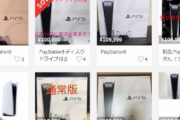 【悲報】ヤフオクのPS5、値下げが始まる