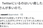 【悲報】ツイッター民の4℃叩き、とんでもないロジハラをされてしまう