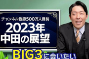 中田敦彦さん、BIG3に共演を持ちかけるも無視され大御所批判を始めてしまう