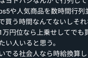 【画像】弁当屋「転売ヤーは悪なのだろうか。大人になるとお金より時間のほうが大切」