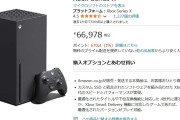 【朗報】日本人、気付く。「PS5はもう買えない…あ、『Xbox（66,978円）』があるじゃん！！」