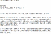 【悲報】【765PRO ALLSTARS単独LIVE】開催中止に関するご案内