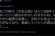 津田大介「この国で”文化立国”なんて200年くらい早いという話なのかもしれませんね」