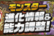 【パズドラ速報】各種セシリア、シヴァ武器などの上方修正詳細ｷﾀ━(ﾟ∀ﾟ)━!!【公式】