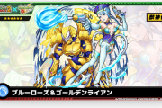 【速報】※超美麗※ 圧巻のオリジナルSS搭載のぶっ壊れ！！『ブルーローズ&ゴールデンライアン』発表キタァーーー！！【モンスト】