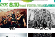 【海外】BABYMETALがキャノンボール外伝2日目のヘッドライナーを務める