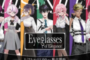 【にじさんじ】本日11時よりNIJISANJI EN、眼鏡×白シャツをテーマにした「Eyeglasses of Elegance」グッズが販売開始！
