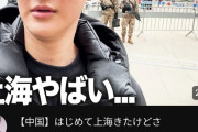 【朗報】日本人ユーチューバー達、中国に行って真実を知るwwwwwwwwwwww